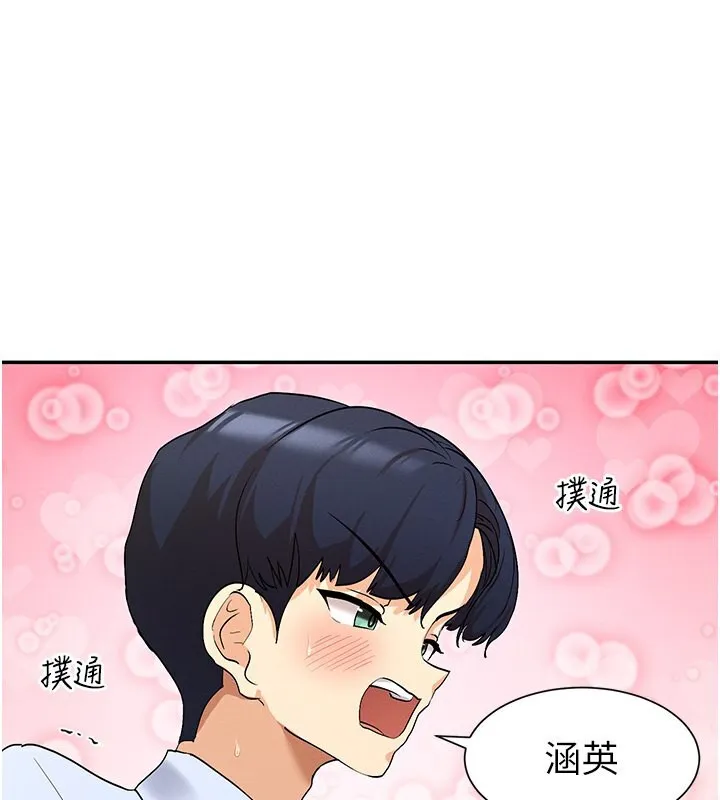 女神都在看這些? 第5話