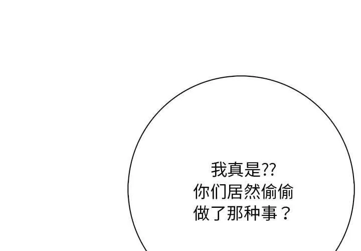 星愛別墅 第6話