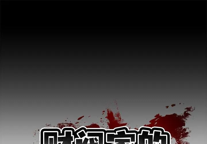 財閥家的女婿 第3話