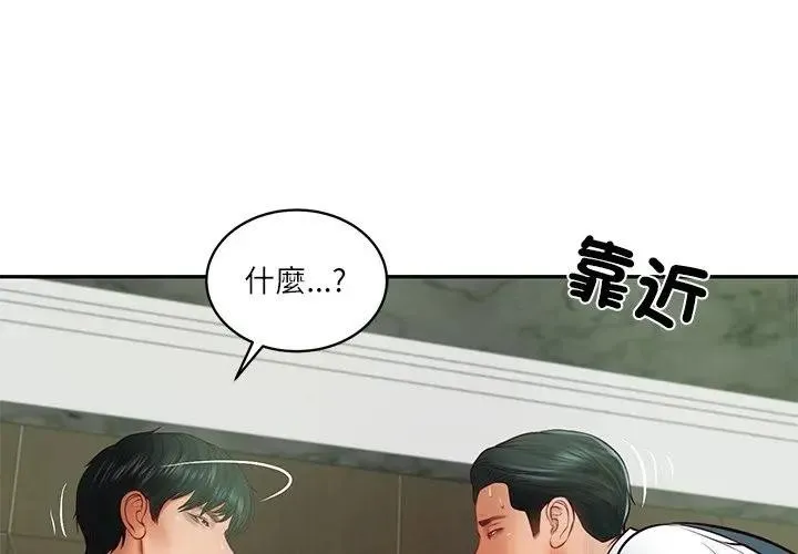 財閥家的女婿 第66話