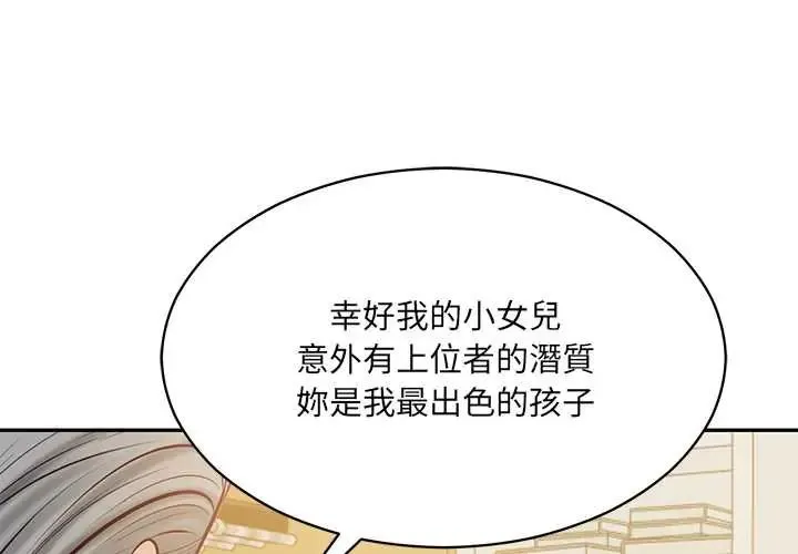 財閥家的女婿 第89話