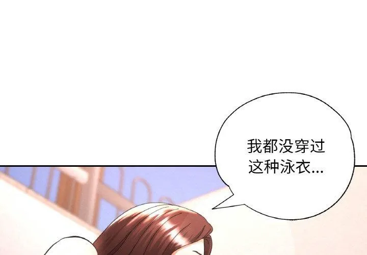 已嫁人的她 第19話