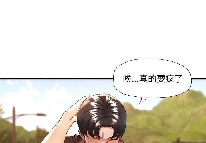 已嫁人的她 第26話