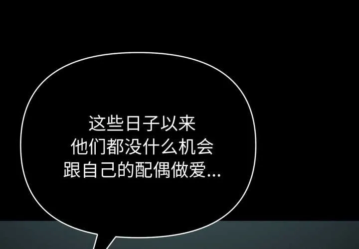夫婦遊戲/夫婦挑戰賽 第55話