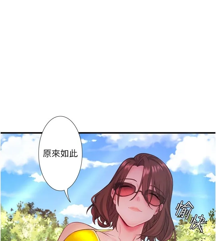 秘密溫泉:混湯旅館 第14話