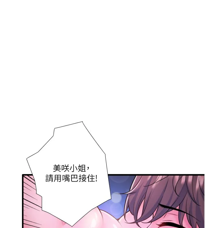 秘密溫泉:混湯旅館 第26話