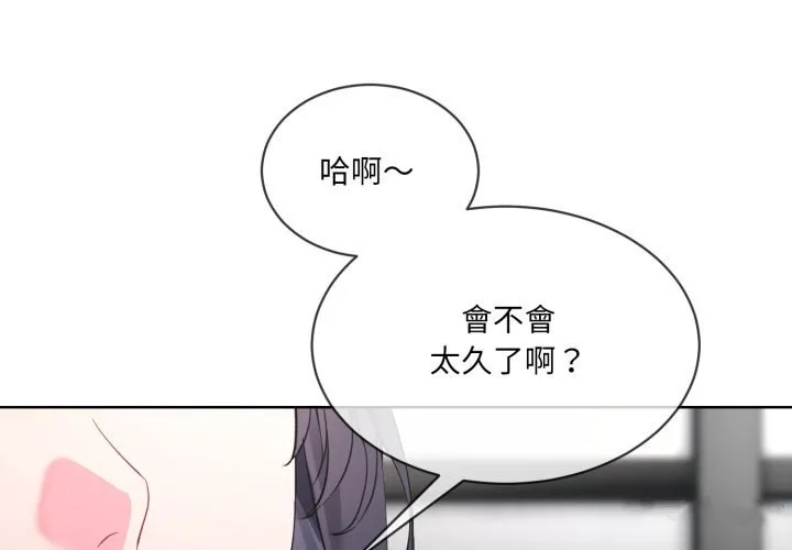 撕開冰山女神的面具 第2話