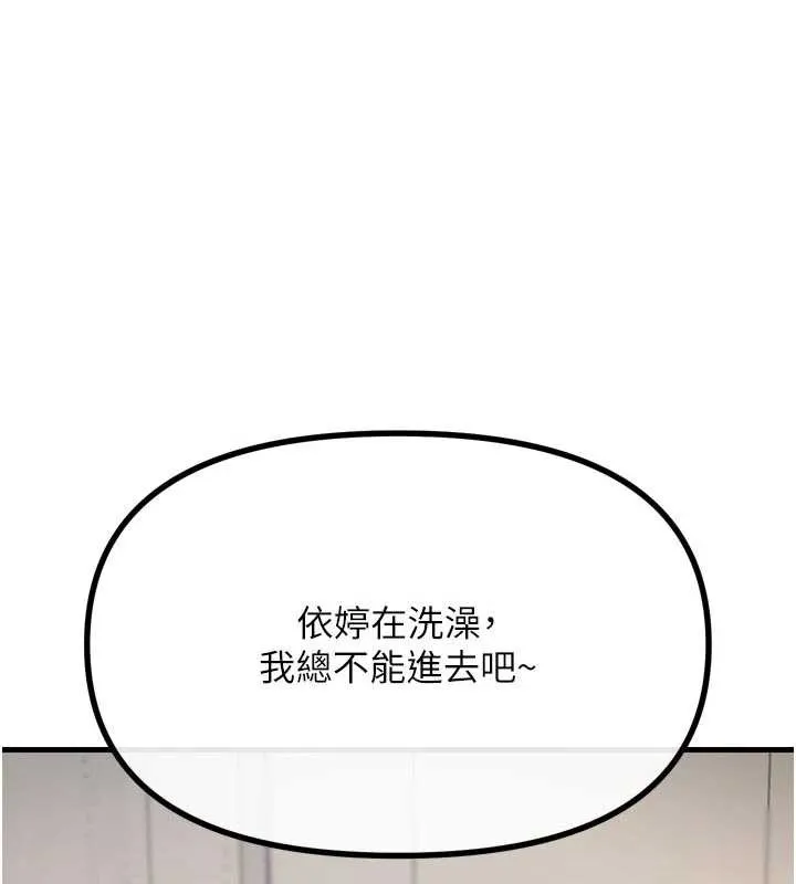 惡次人生 第44話