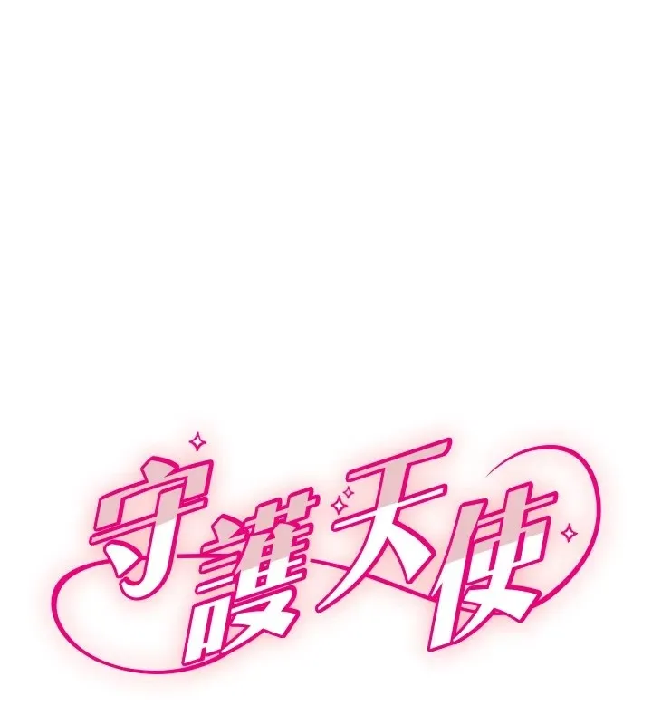 守護天使 第10話