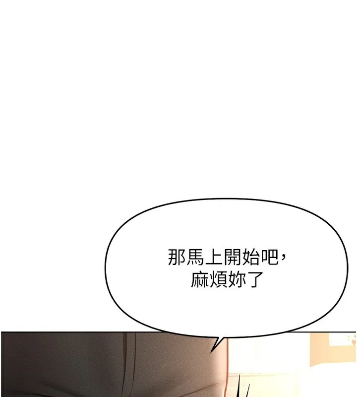魯蛇社畜的金手指 第12話