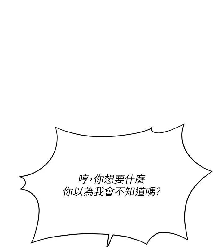 魯蛇社畜的金手指 第25話