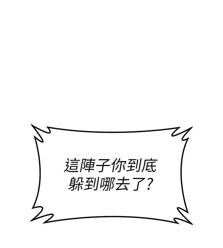 魯蛇社畜的金手指 第44話