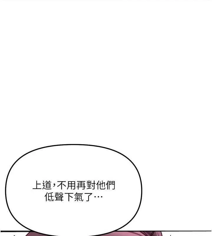 魯蛇社畜的金手指 第81話