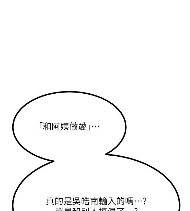 熟女交換計畫 第18話