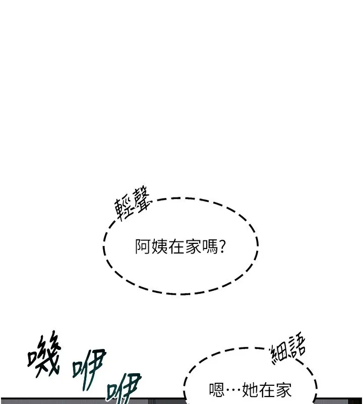 熟女交換計畫 第19話