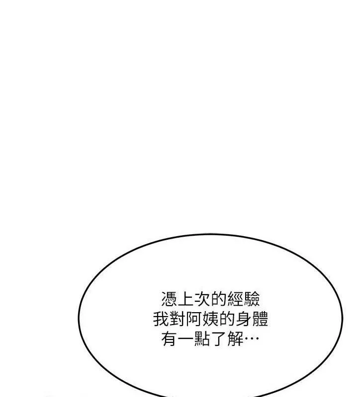 熟女交換計畫 第21話