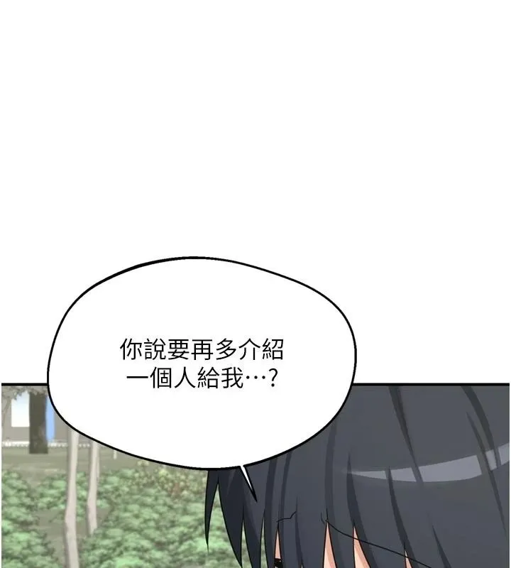 熟女交換計畫 第86話