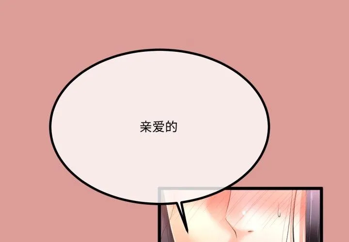 與初戀的意外同居 第12話