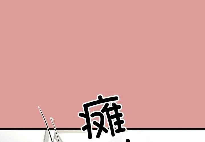 與初戀的意外同居 第8話