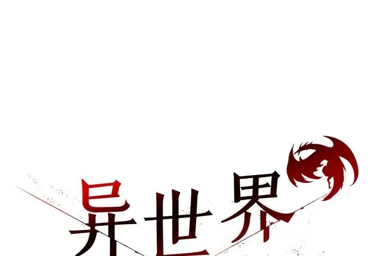異世界騎士團長 第33話
