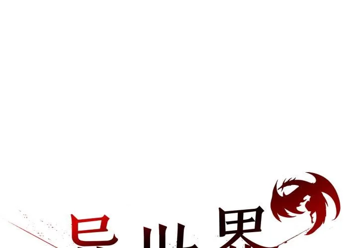 異世界騎士團長 第35話