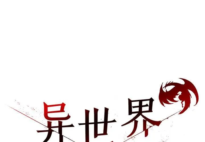 異世界騎士團長 第37話