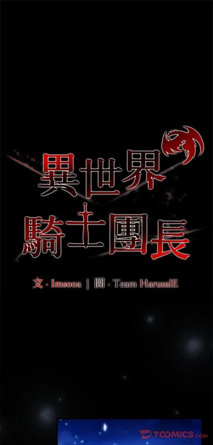 異世界騎士團長 第65話