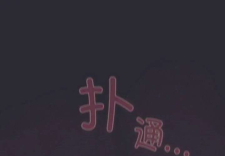 喵來的戀愛 第14話