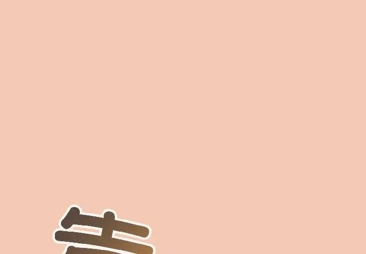 愛上你也好 第45話