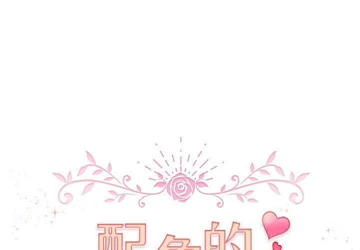 配角的生存任務 第27話