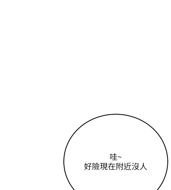 公務員的桃色副業 第23話