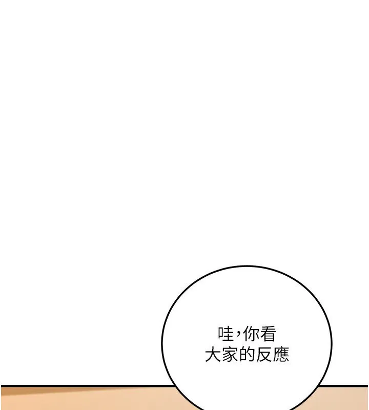 公務員的桃色副業 第25話