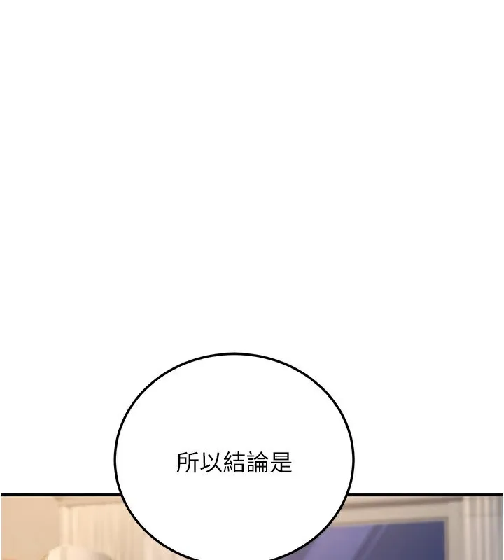 公務員的桃色副業 第29話