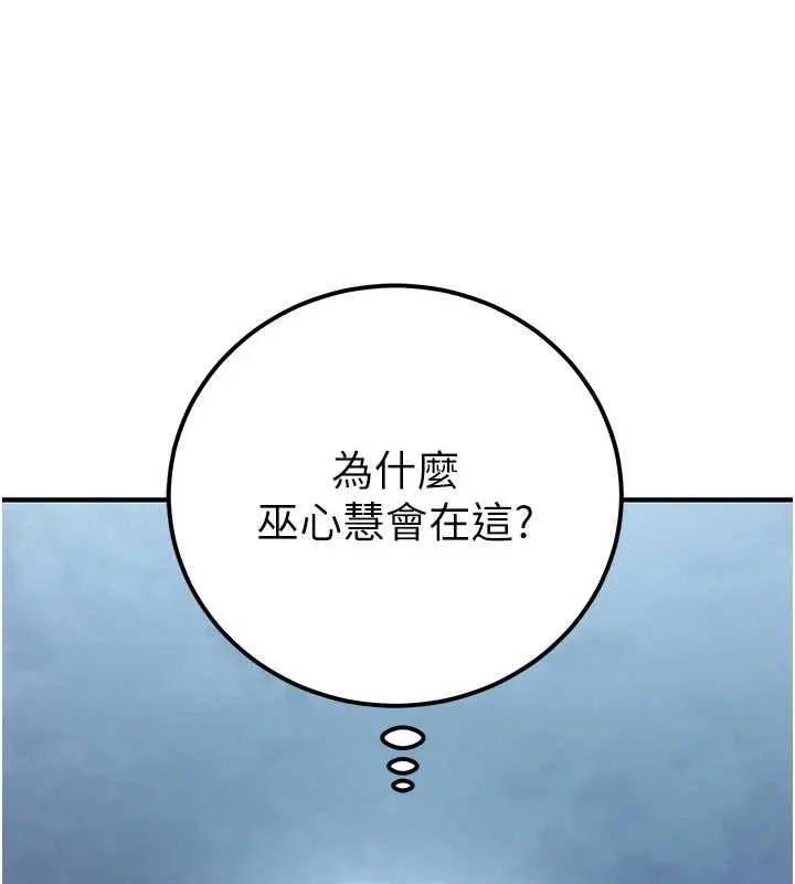 公務員的桃色副業 第38話