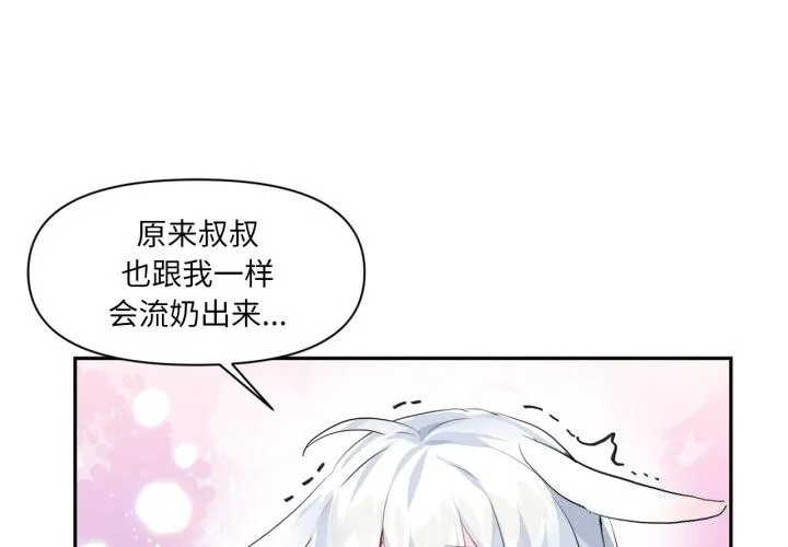 虛擬仙境 第16話