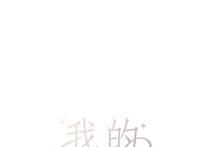 我的傻瓜男友 第15話