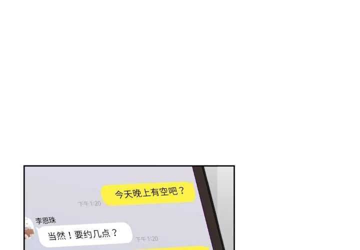 我的傻瓜男友 第19話
