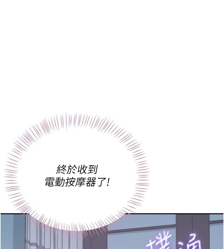 飛機杯女神連線中 第76話