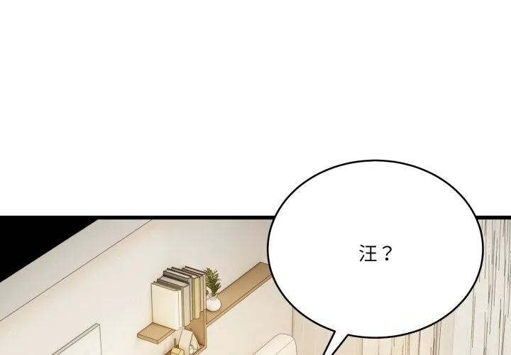 當狗不丟人/不如當條狗 第11話
