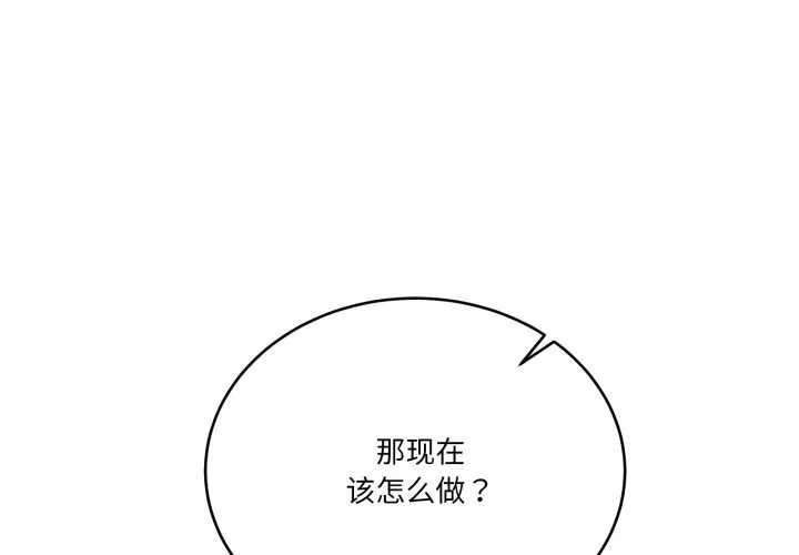 當狗不丟人/不如當條狗 第29話