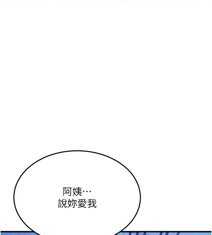 等價交換人生 第30話
