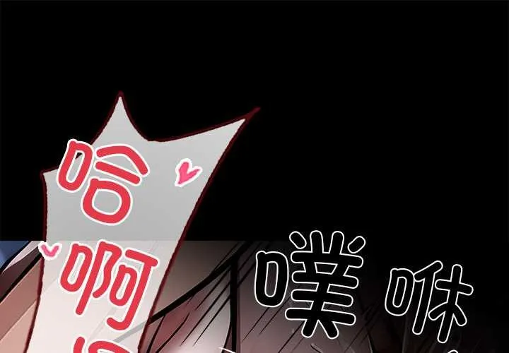 黑道X上班族/我身體裏的那個家夥 第30話