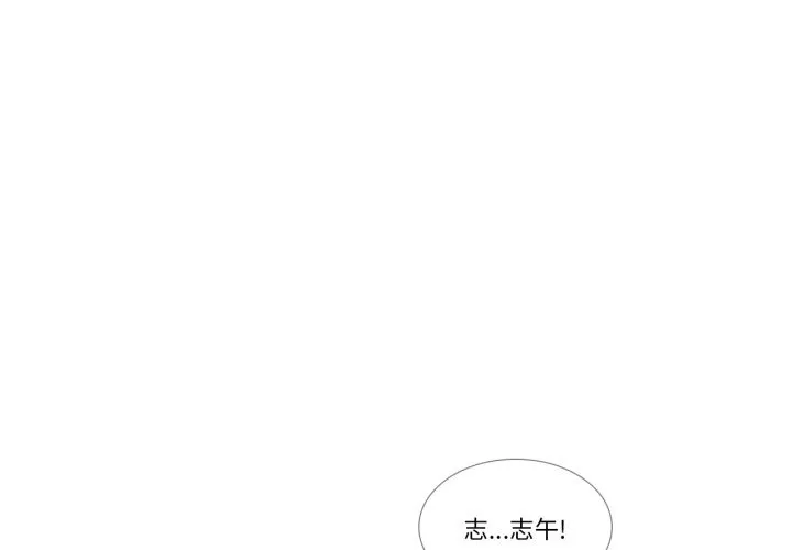 請與我私語 第2話