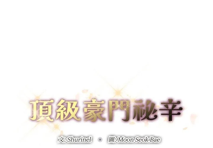 頂級豪門祕辛 第7話