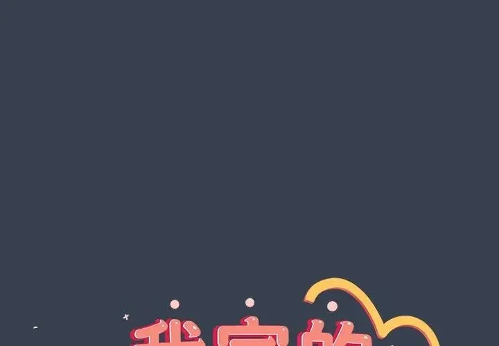 與眾不同的兄妹/我家的掌上明珠 第32話