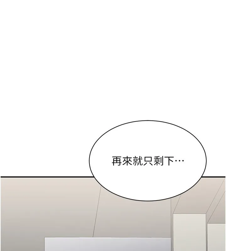 倒追遊戲 第8話