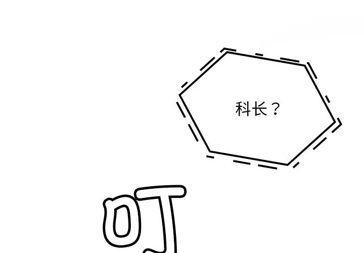 叔叔，我們來試試吧!/當叔叔變成侄女/我和叔叔互換靈魂!? 第8話