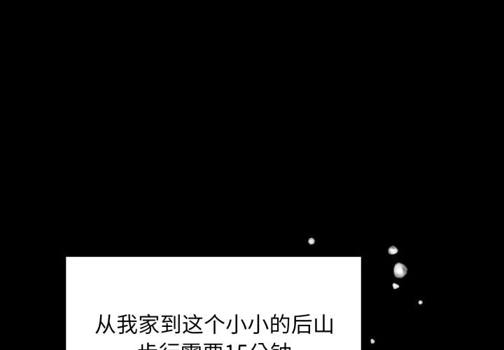 毛娘子傳 第1話