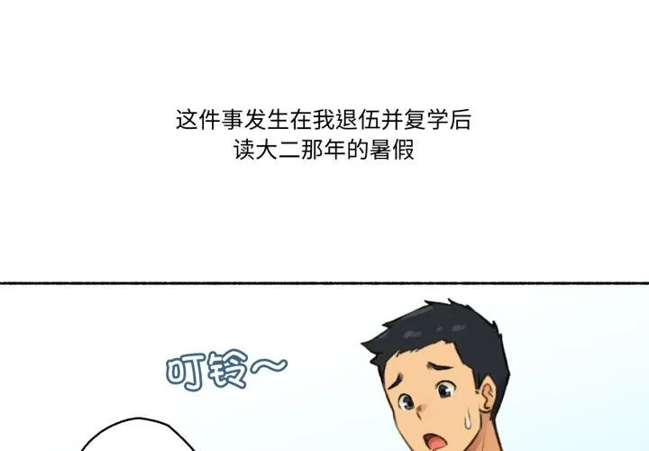 難以置信的故事！ 第1話