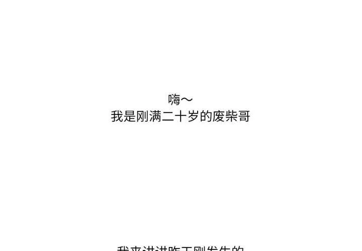 難以置信的故事！ 第16話